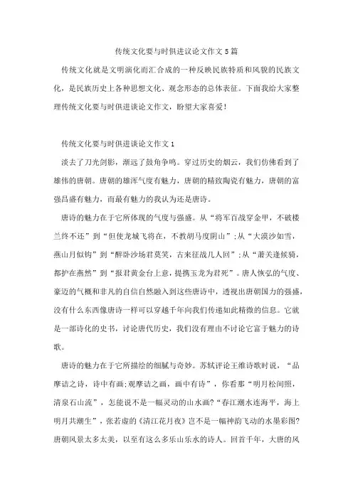 传统文化要与时俱进议论文作文5篇