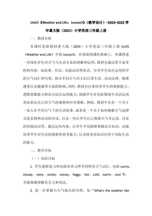 《Weather and Life：Lesson3》(教学设计)重大版(2024)小学英语三年级上册