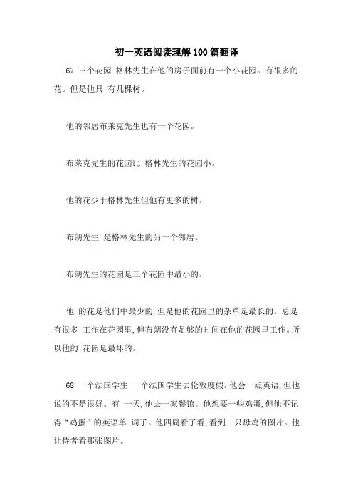 初一英语阅读理解100篇翻译