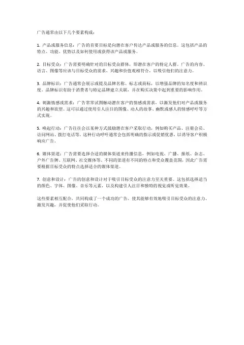 广告构成要素
