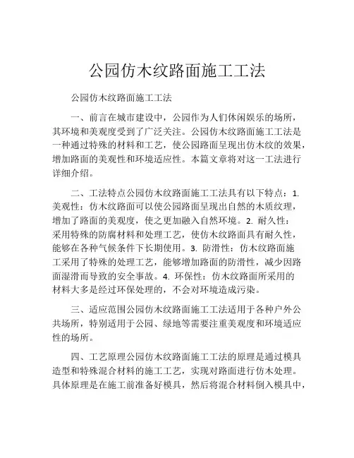 公园仿木纹路面施工工法(2)