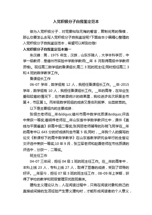 入党积极分子自我鉴定范本