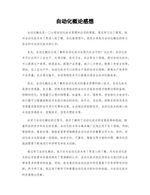 自动化概论感想