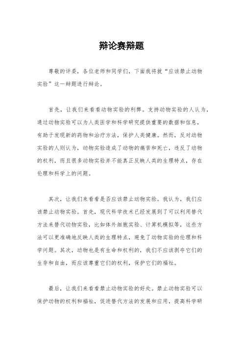 辩论赛辩题