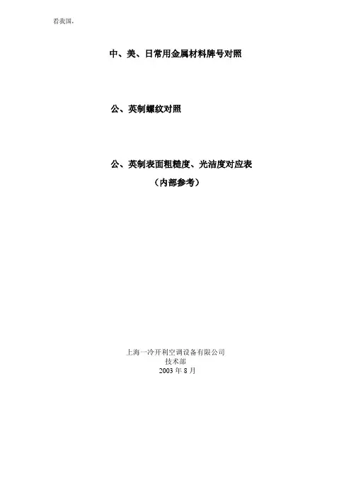 中、美、日常用金属材料牌号对照[1]