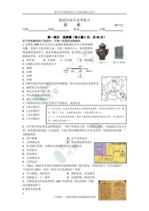 2017.12海淀区高二历史模拟会考试卷及答案1