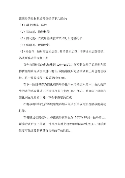 覆膜砂工艺