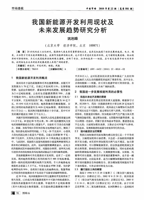 我国新能源开发利用现状及未来发展趋势研究分析