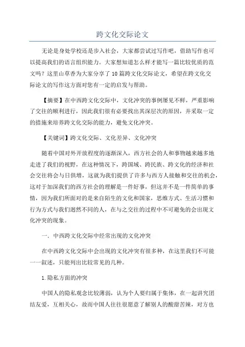 跨文化交际论文