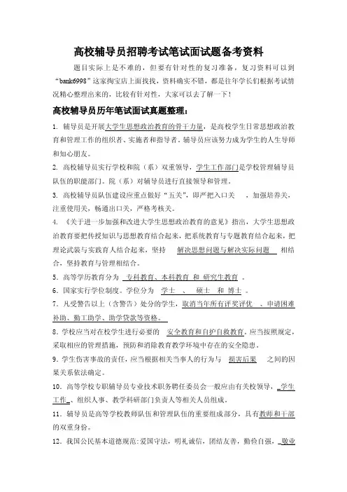 中国药科大学高校辅导员招聘考试笔试面试题真题库