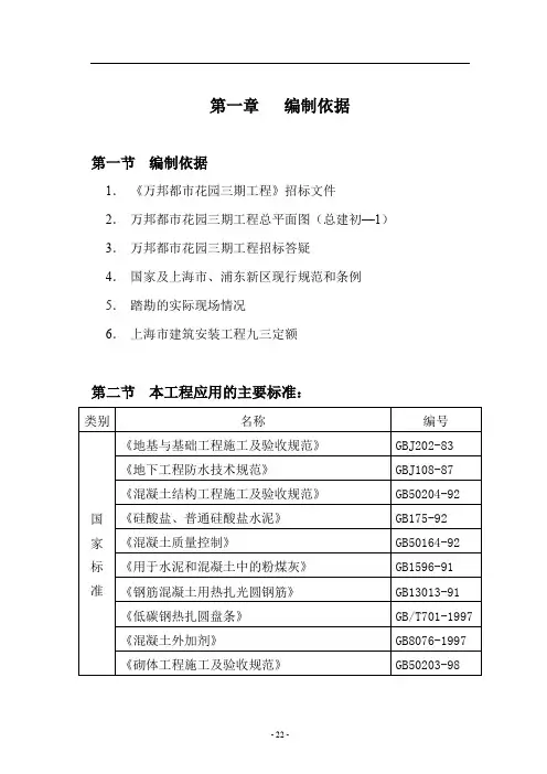 施工组织设计(中建三局)(112P)