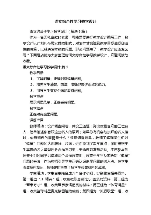 语文综合性学习教学设计