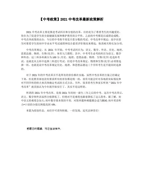 【中考政策】2021中考改革最新政策解析