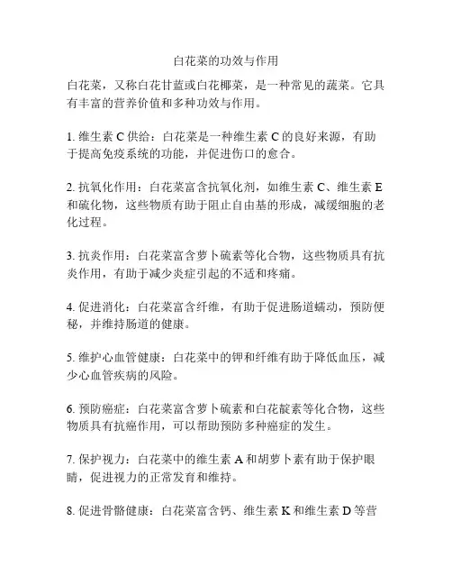 白花菜的功效与作用
