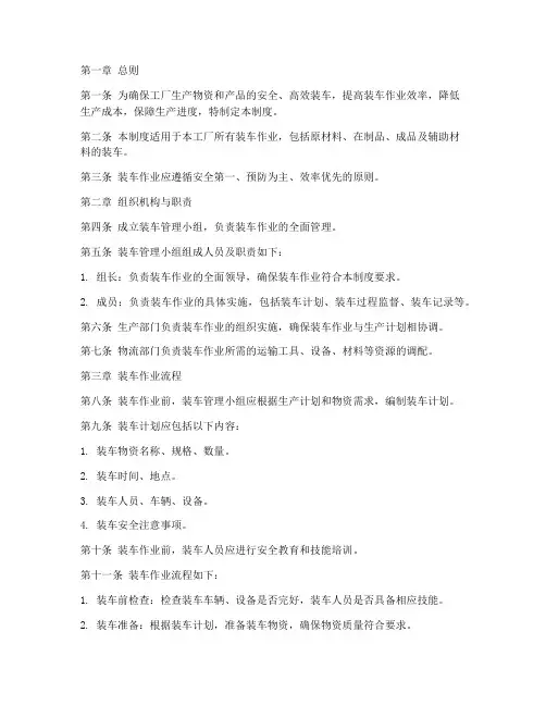 工厂装车管理制度