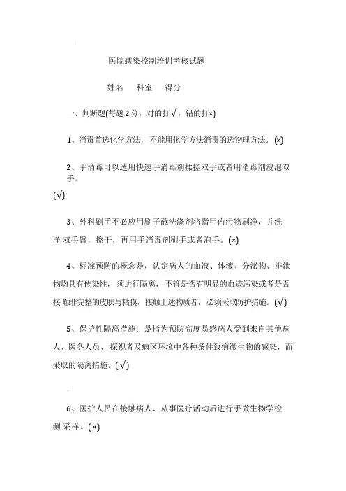 医院感染控制培训考核试题