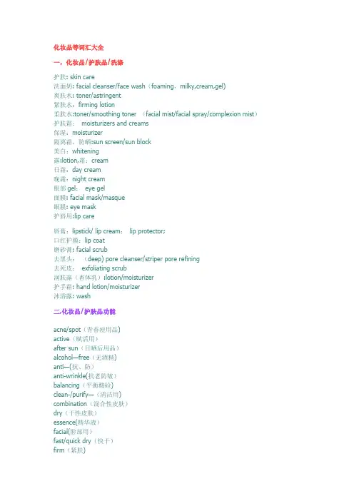 各种化妆品的英文词汇大全80249