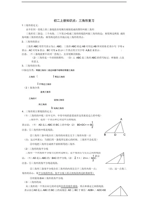 (word完整版)三角形知识点复习(经典归纳),推荐文档