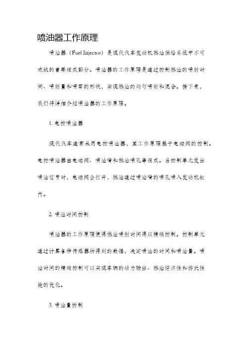 喷油器工作原理