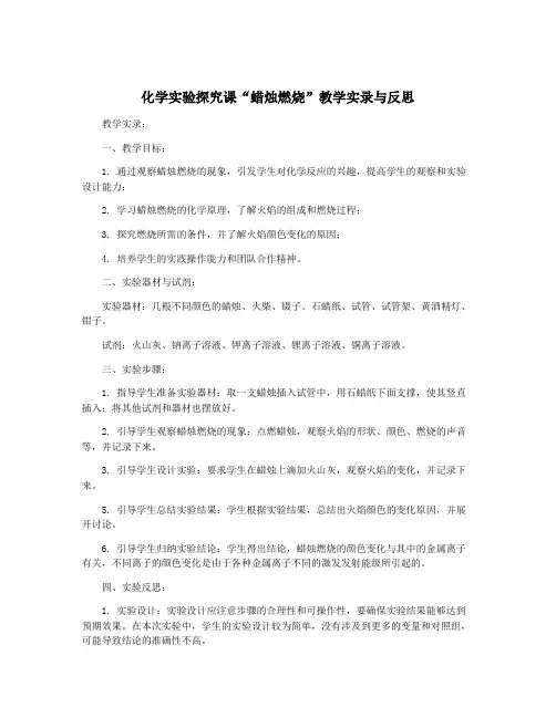 化学实验探究课“蜡烛燃烧”教学实录与反思