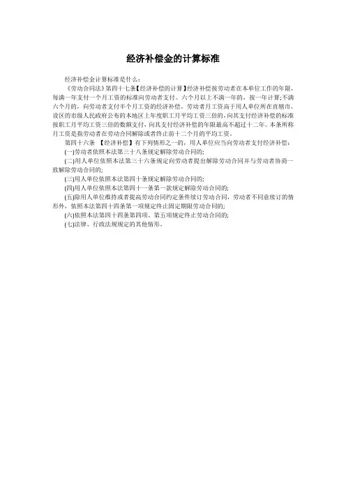 经济补偿金的计算标准