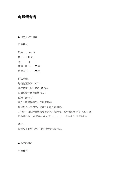 电烤箱食谱_私家收藏烤箱食谱