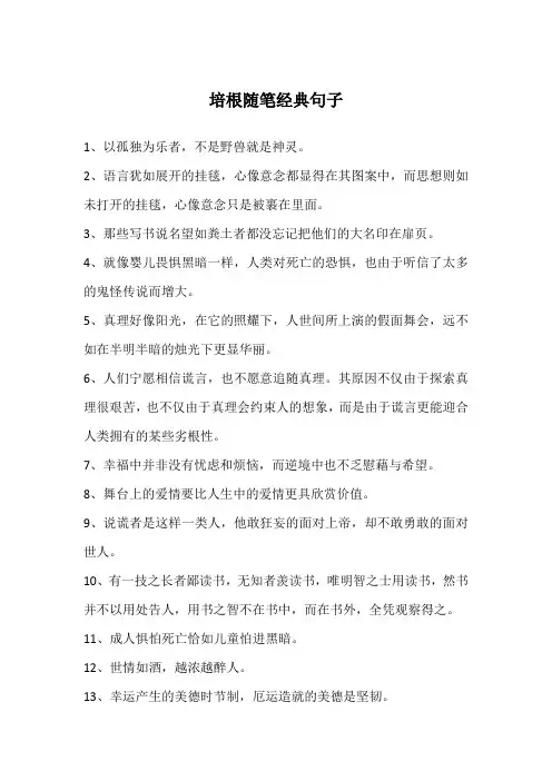 培根随笔经典句子
