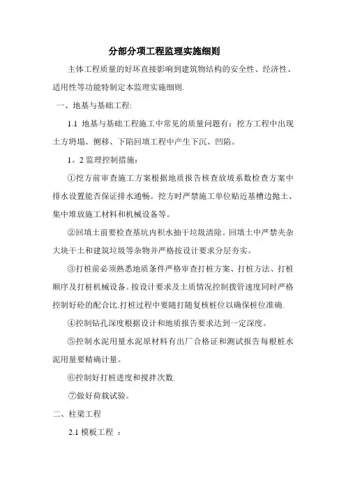 分部分项工程监理实施细则