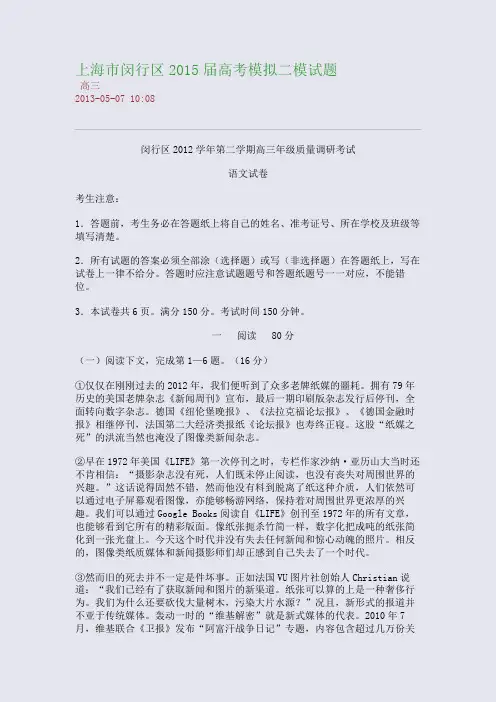 上海市闵行区2015届高考模拟二模试题