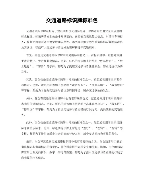 交通道路标识牌标准色