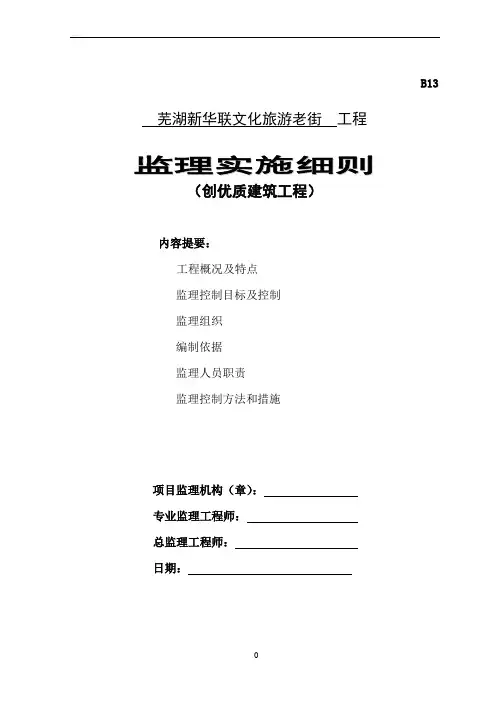 创优质结构工程监理细则