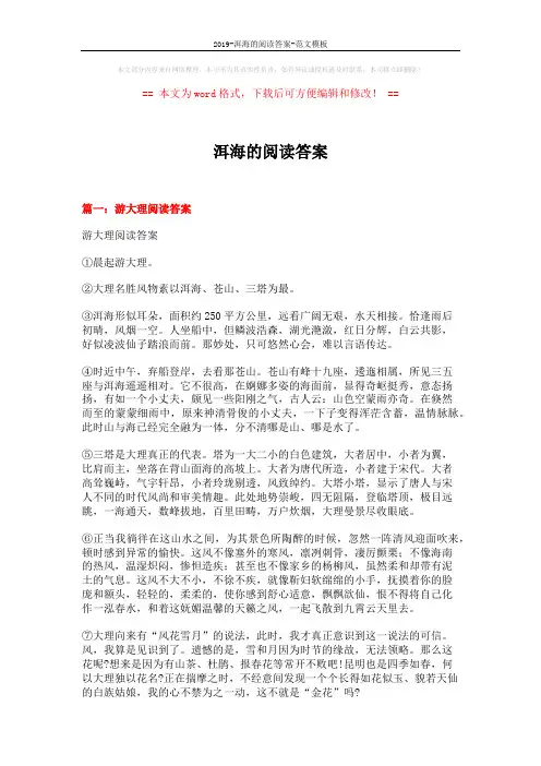 2019-洱海的阅读答案-范文模板 (15页)