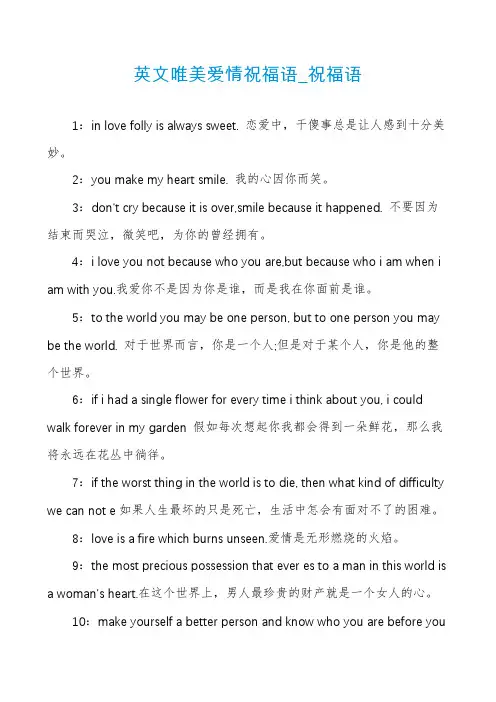 英文唯美爱情祝福语_祝福语