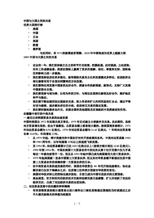 中国与大国之间的关系