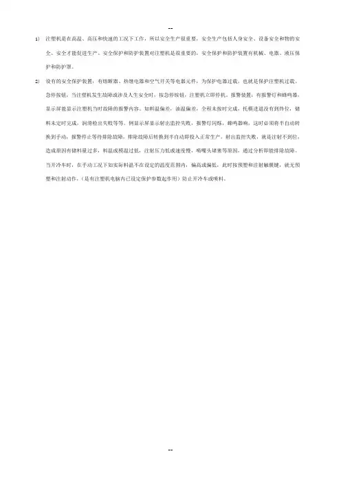 海天注塑机操作规程(培训资料)