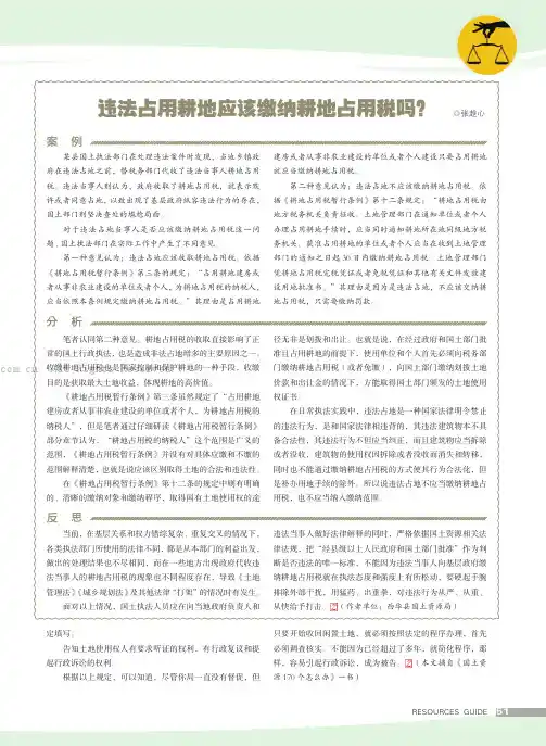 违法占用耕地应该缴纳耕地占用税吗？