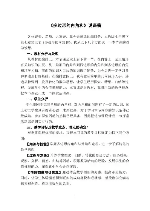 多边形的内角和说课稿
