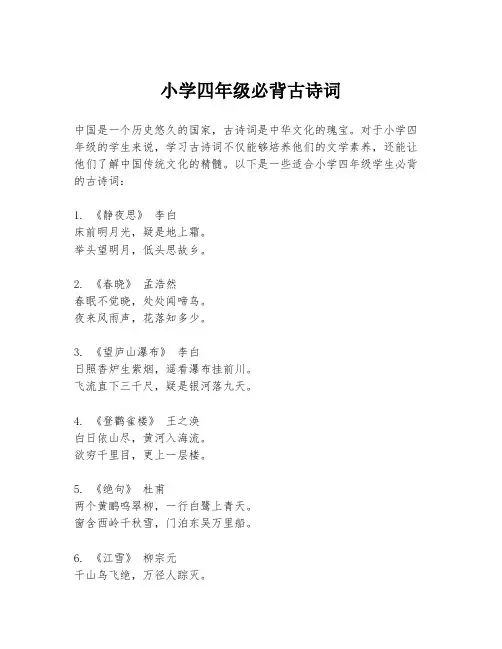 小学四年级必背古诗词