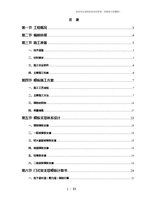模板分项工程专项施工方案