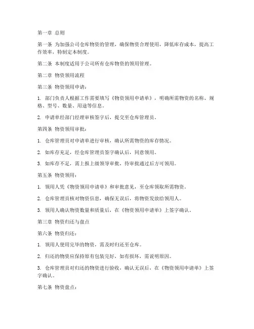 仓库物资领用管理制度
