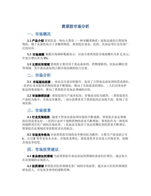 黄原胶市场分析