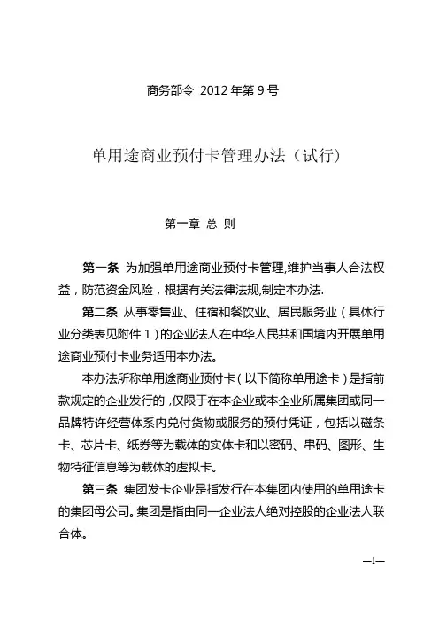 单用途预付卡管理办法