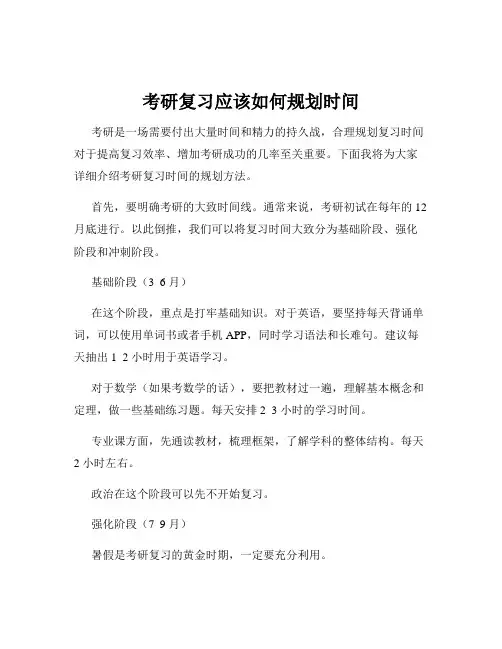 考研复习应该如何规划时间
