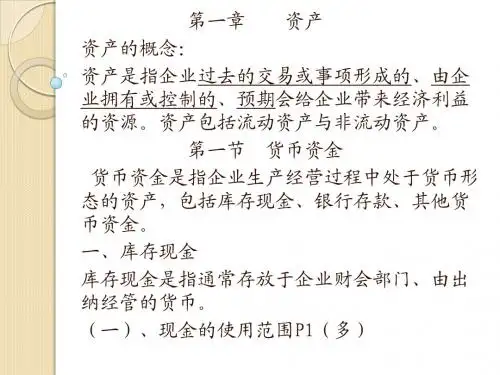 初级会计实务资产部分PPT