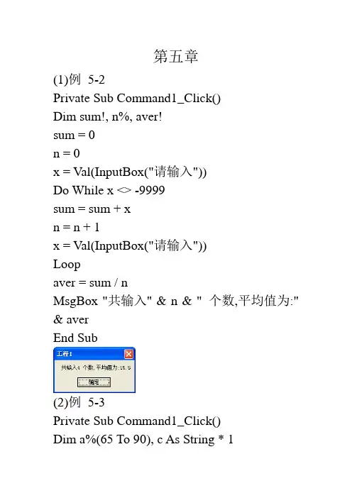 西北农林科技大学 vb实习作业