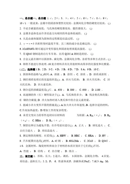 机械工程材料专升本习题有答案3
