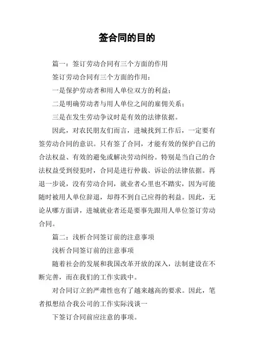签合同的目的