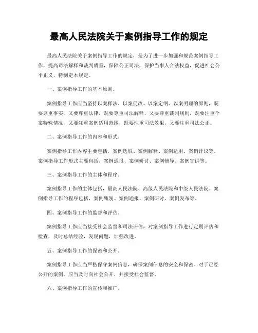 最高人民法院关于案例指导工作的规定