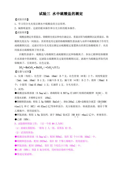 实验三水中硫酸盐的测定教案