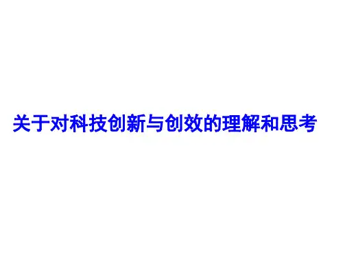 工程项目技术创新管理与创效培训ppt课件